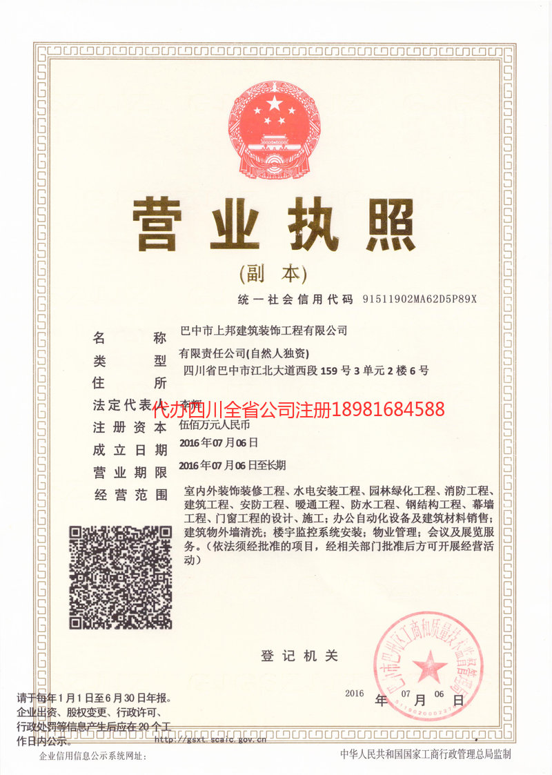 安岳安岳上邦建筑装饰工程有限公司