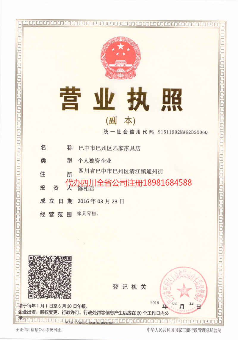 安岳安岳乙家家具店