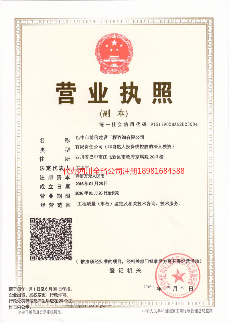 安岳安岳博信建设工程咨询有限公司