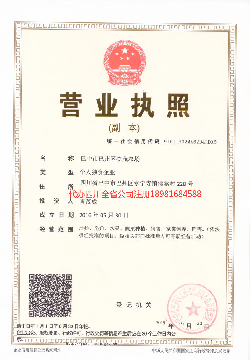 安岳安岳杰茂农场