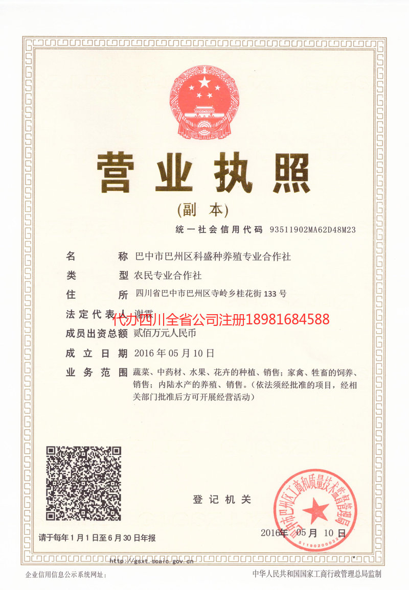 安岳安岳科盛种养殖专业合作社