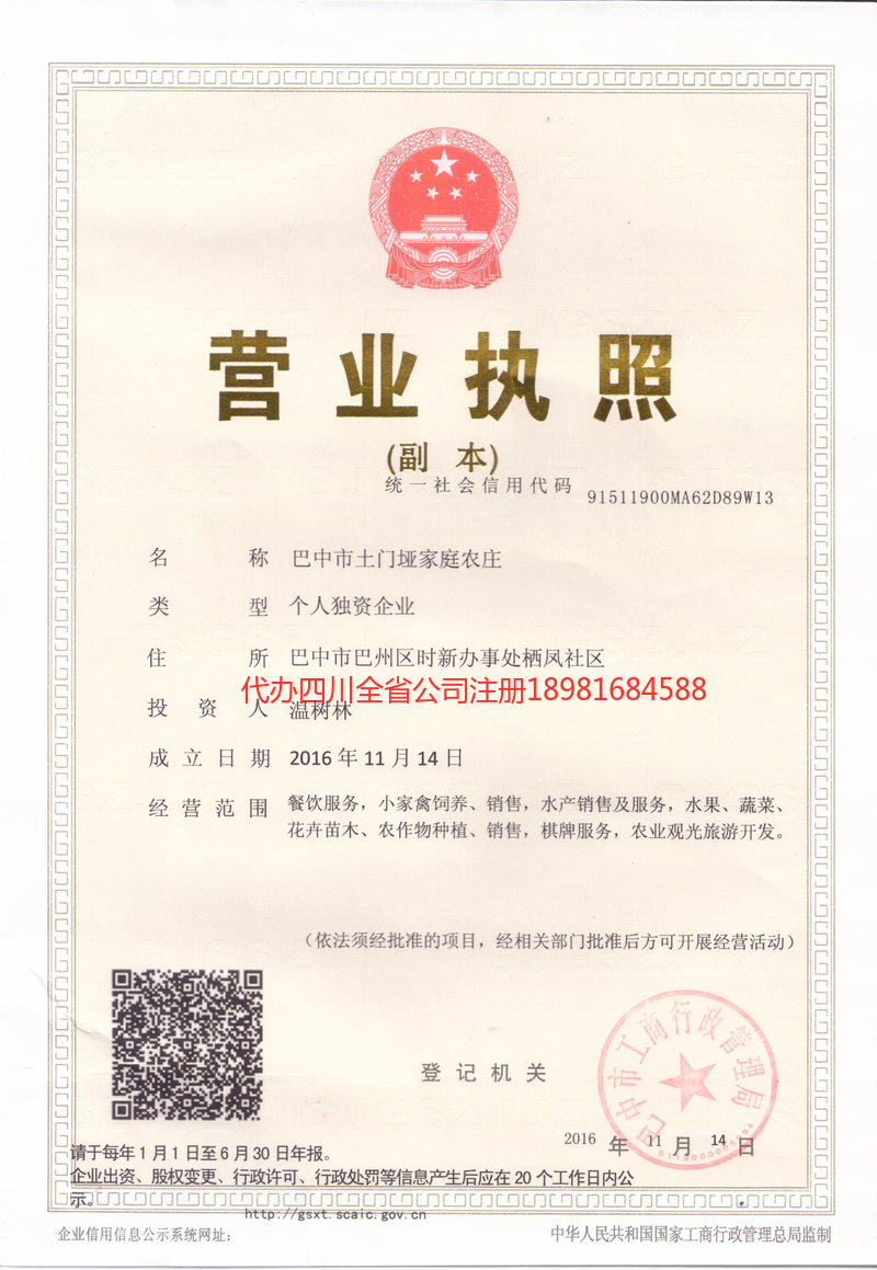 安岳安岳土门垭家庭农庄