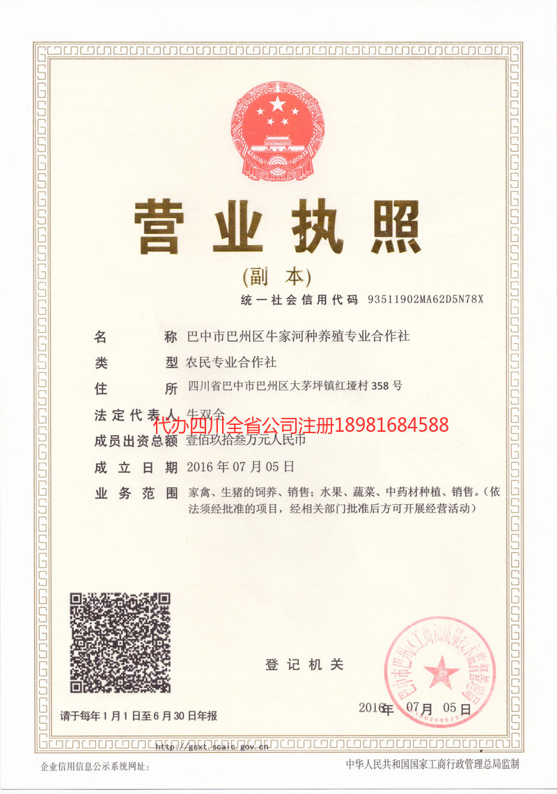 安岳安岳牛家河种养殖专业合作社