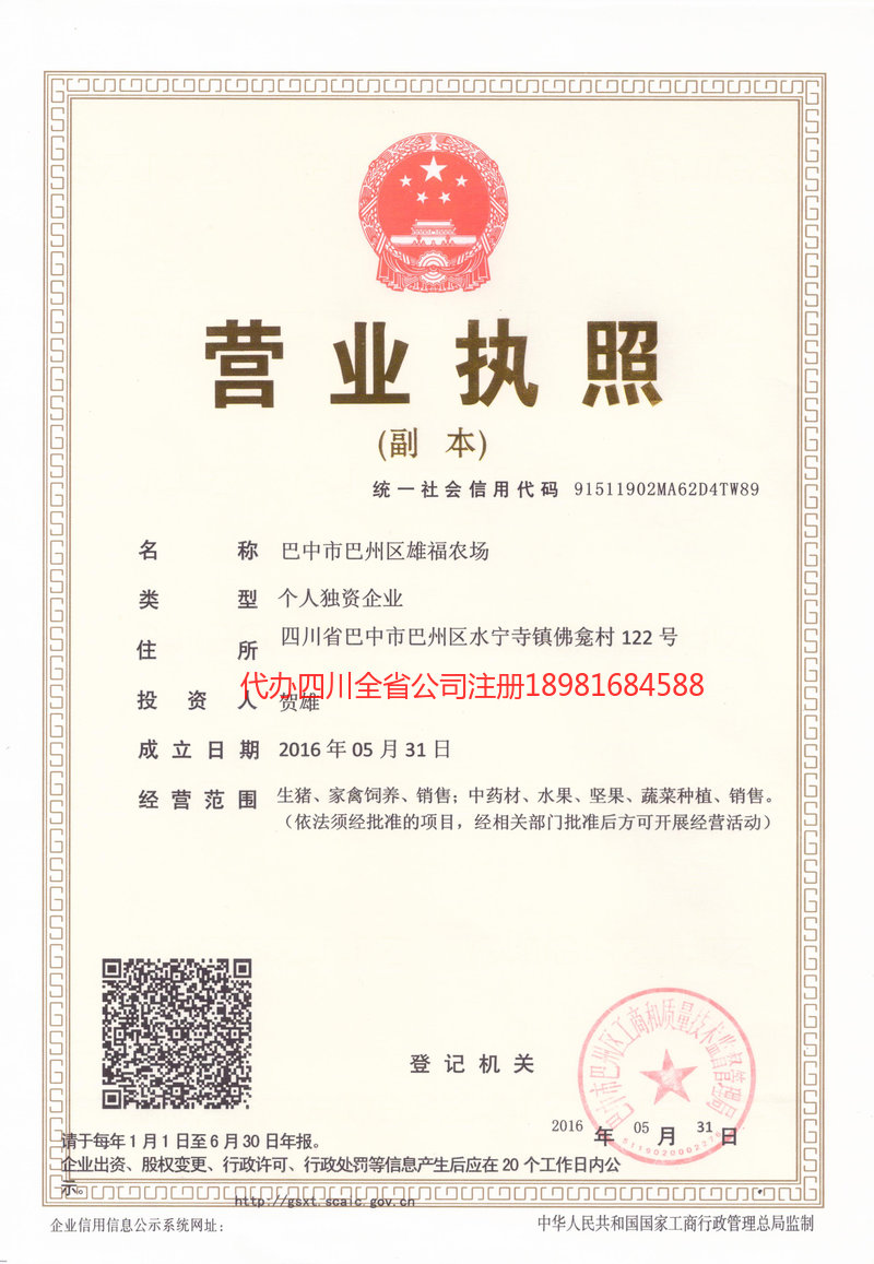 安岳安岳雄福农场