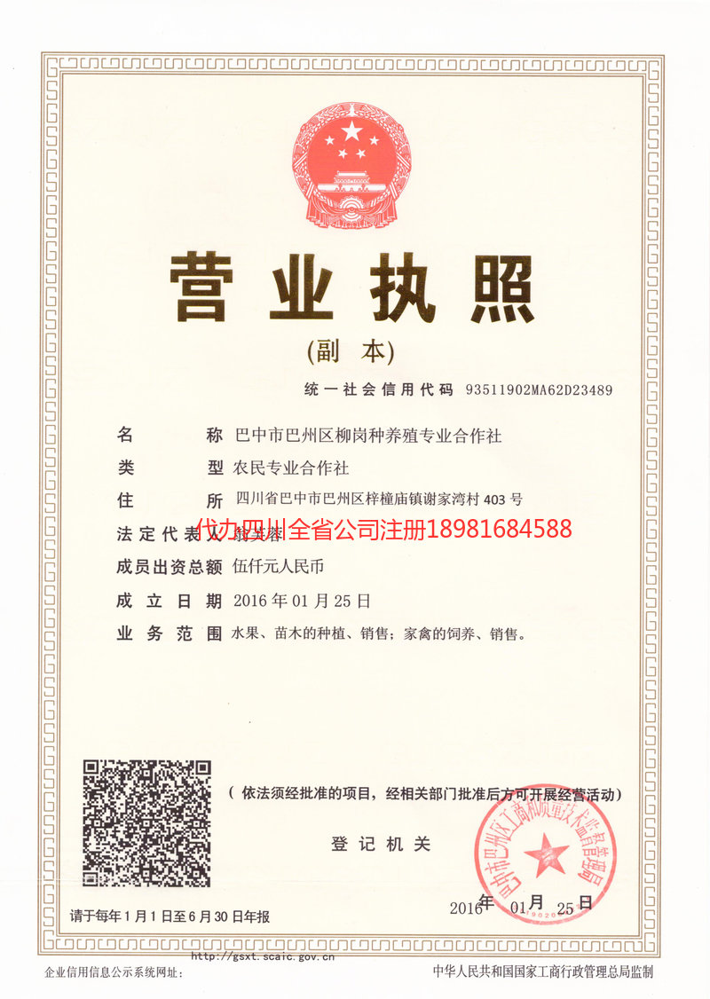 安岳安岳柳岗种养殖专业合作社