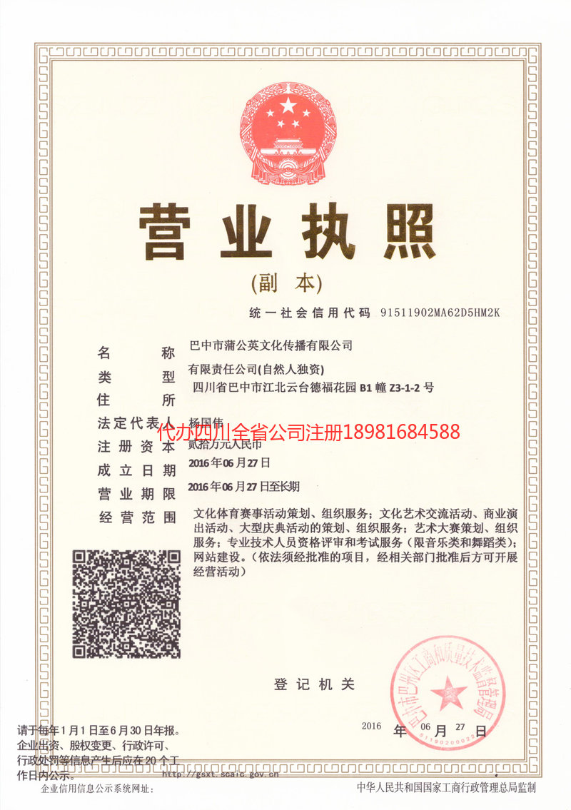 安岳安岳蒲公英文化传播有限公司