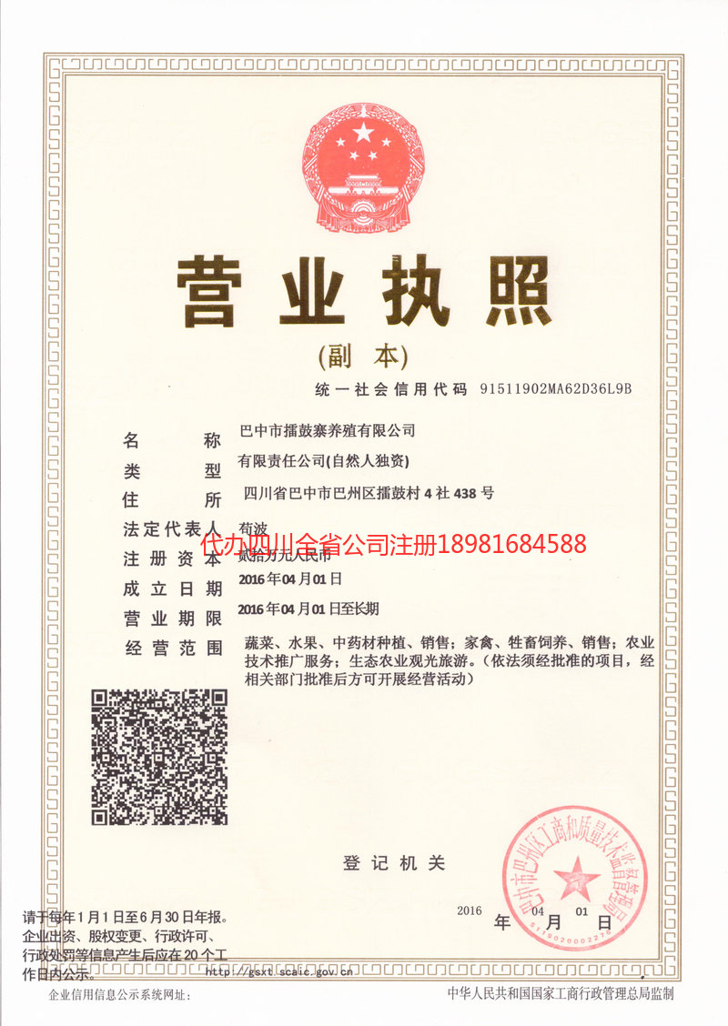 安岳安岳擂鼓寨养殖有限公司