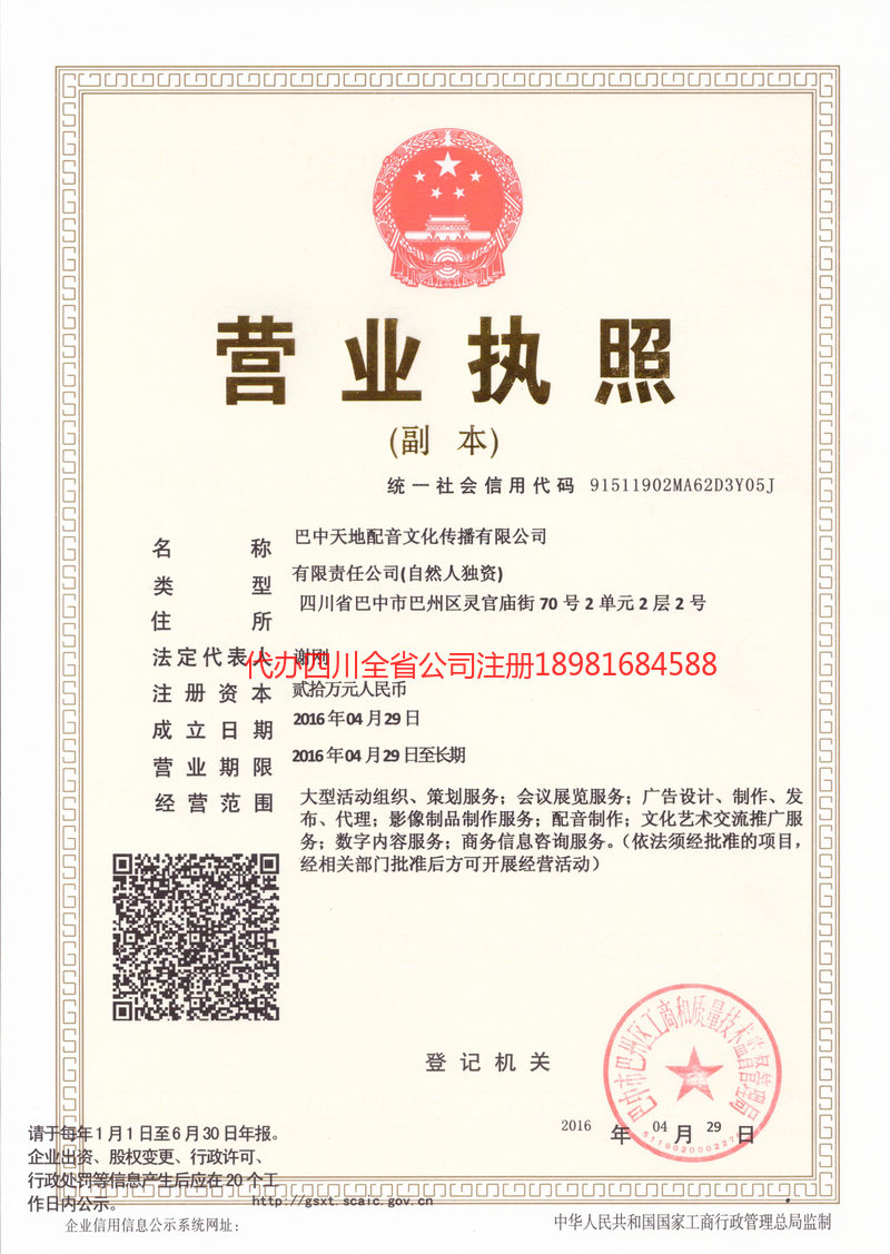 安岳安岳天地配音文化传播有限公司