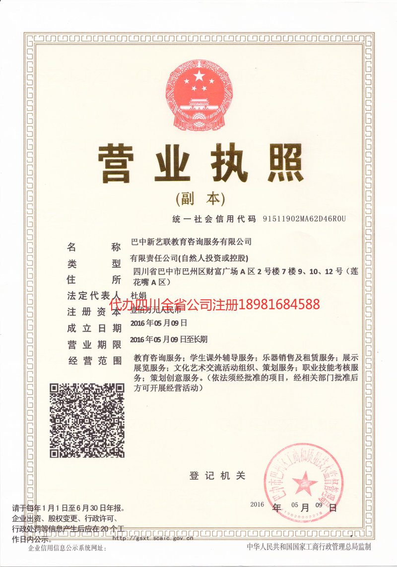 安岳安岳新亿联教育咨询服务有限公司